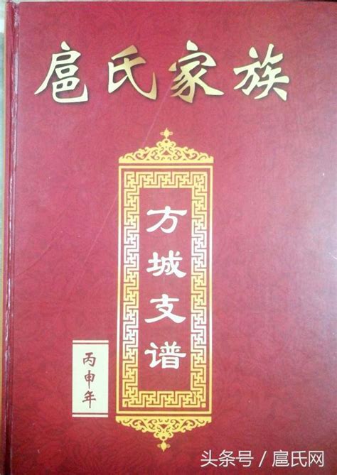 台灣方氏族譜|方氏家譜:立本堂：湖北黃岡方氏，始遷祖為方萬一（明初）。 忠。